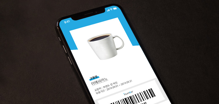 쿠프마케팅, 모바일쿠폰, 아이넘버 고객센터 - 모바일상품권 - 교환권