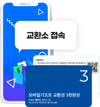 쿠프마케팅, 모바일쿠폰, 아이넘버 고객센터 - 모바일형 & 지류형